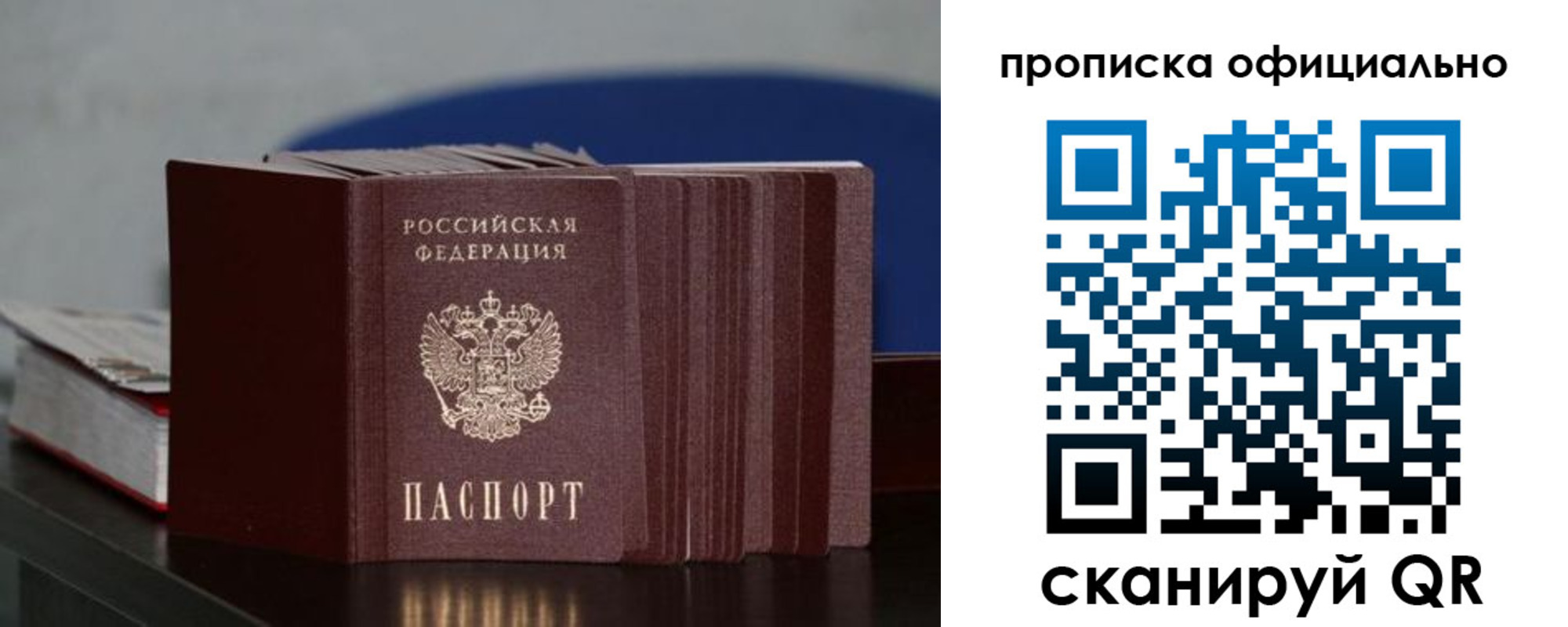 временная прописка в Амурской области